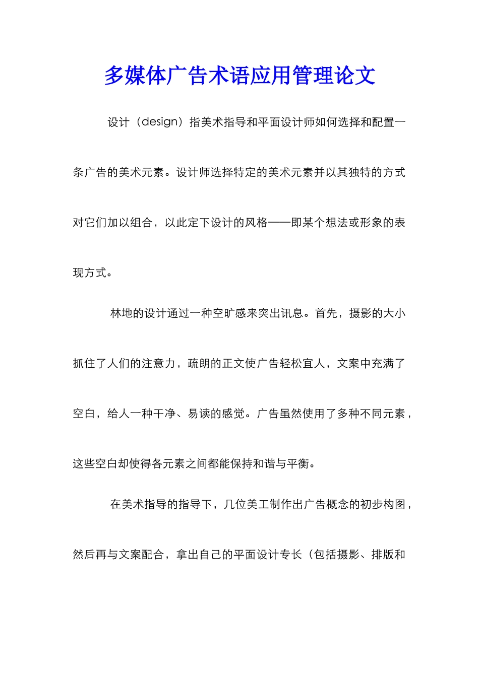 多媒体广告术语应用管理论文_第1页