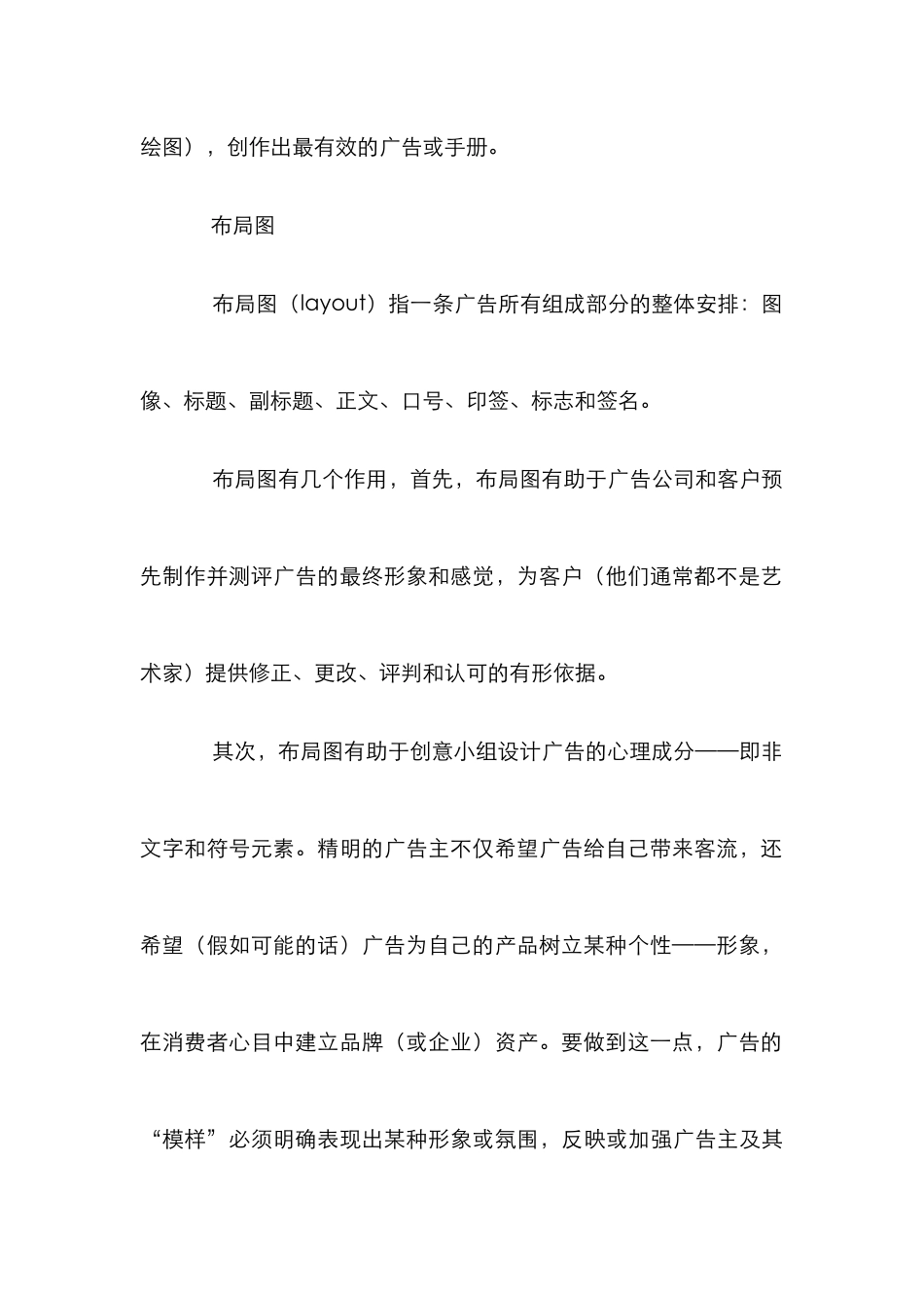 多媒体广告术语应用管理论文_第2页