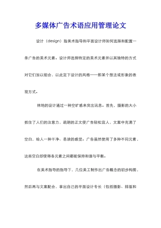 多媒体广告术语应用管理论文