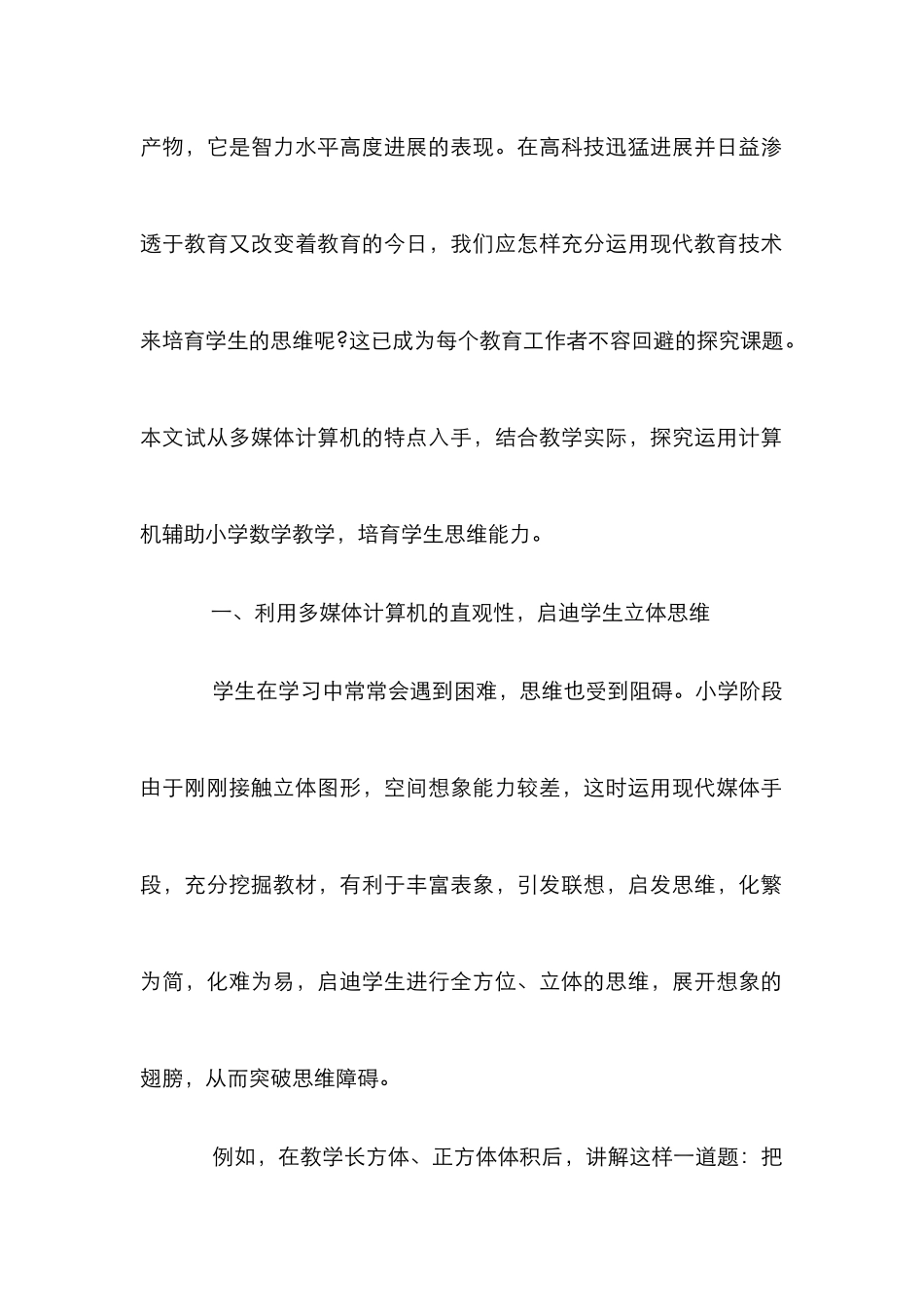 多媒体思维能力教学管理论文_第2页