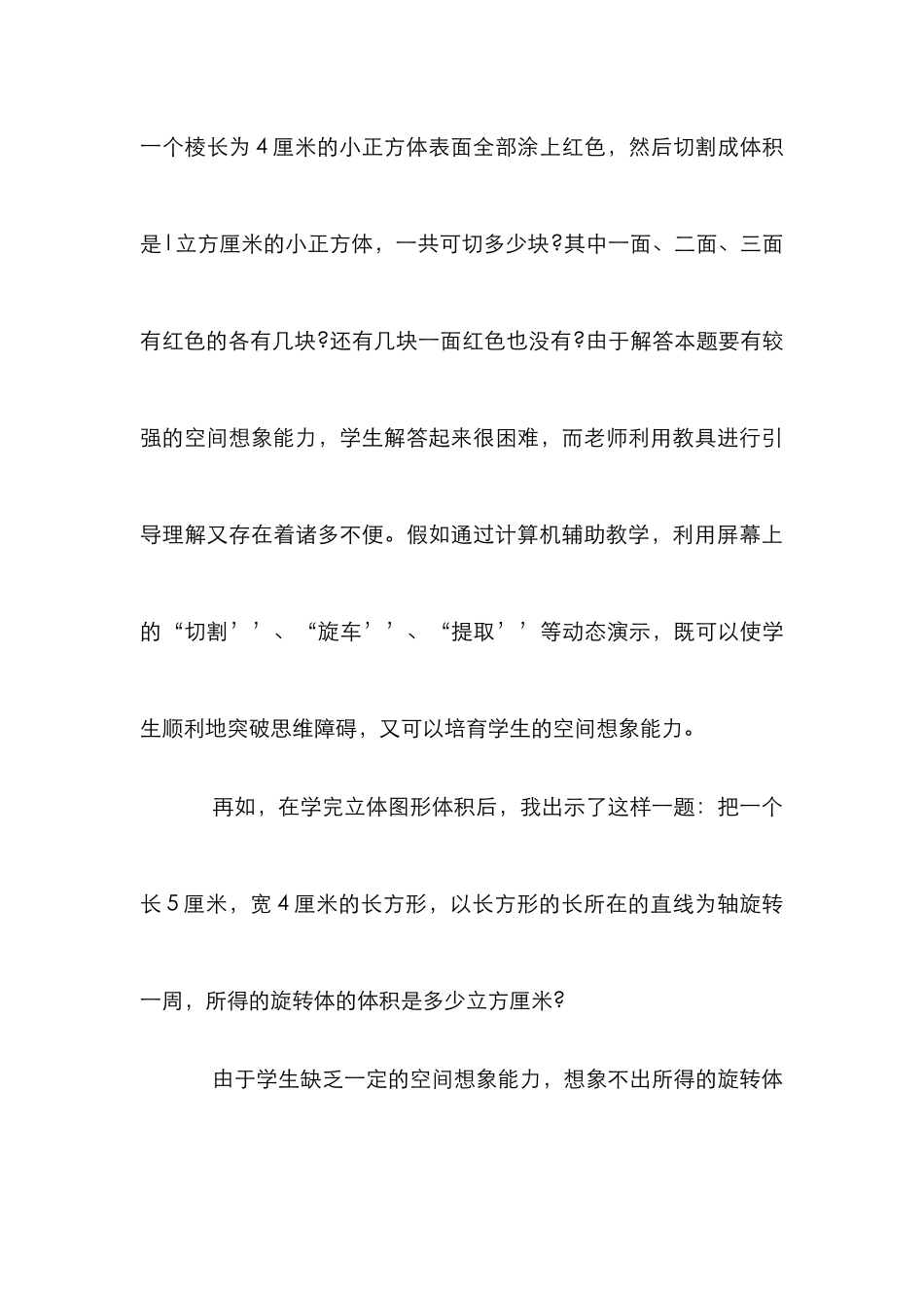 多媒体思维能力教学管理论文_第3页