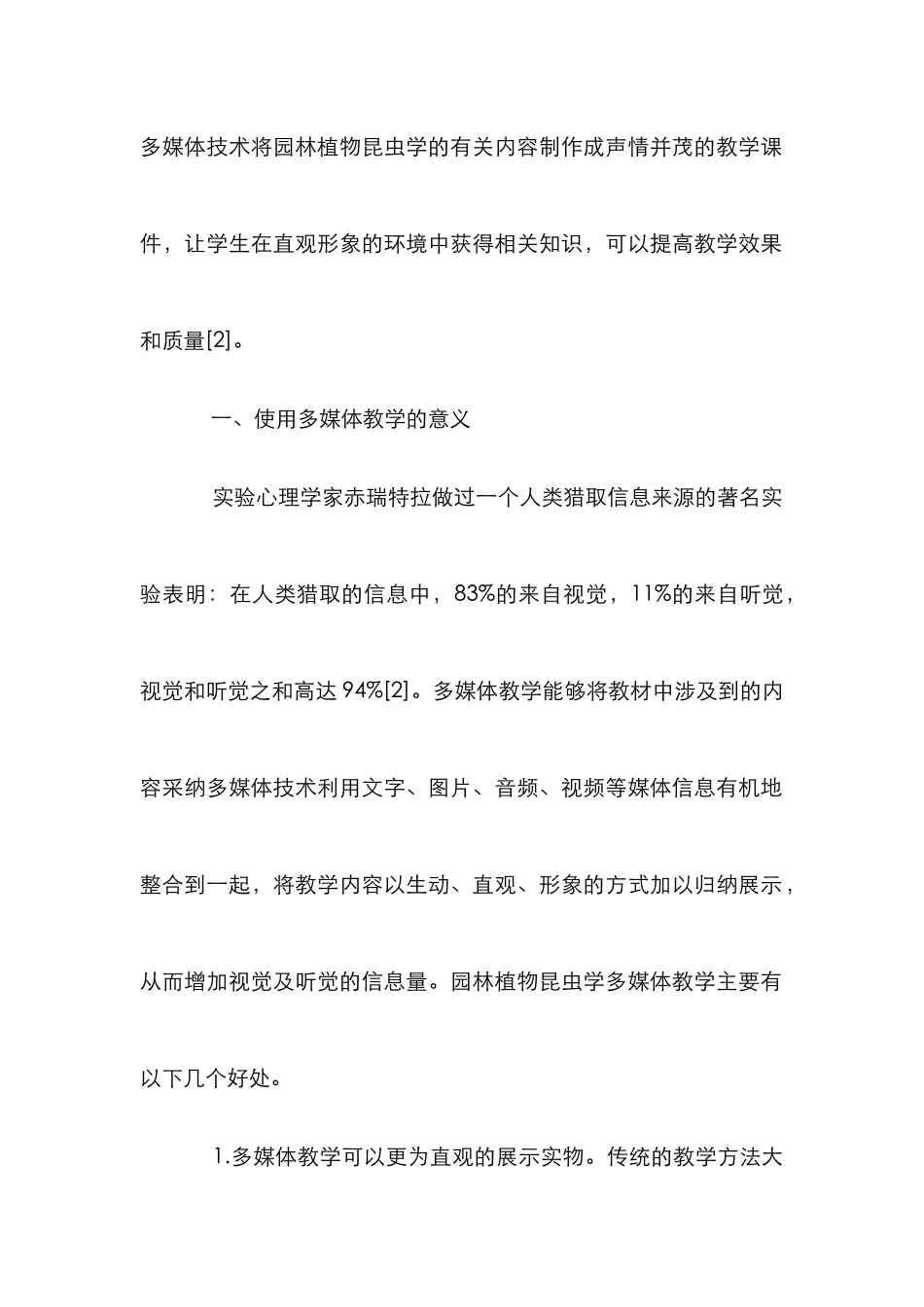 多媒体教学在园林植物昆虫学职业教育中的运用_第2页
