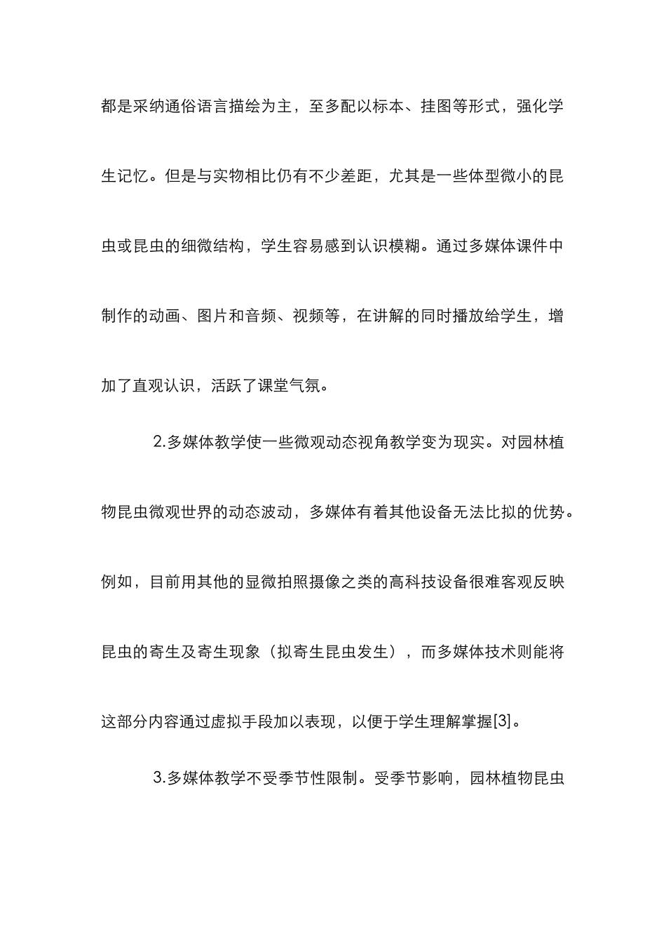 多媒体教学在园林植物昆虫学职业教育中的运用_第3页