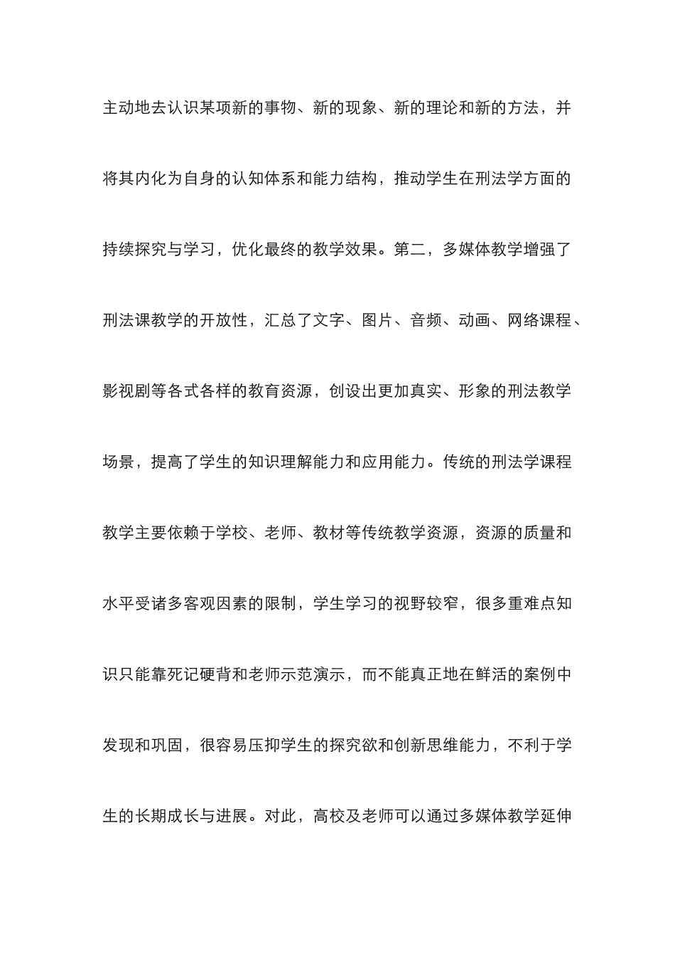 多媒体教学在刑法学教学的应用_第3页