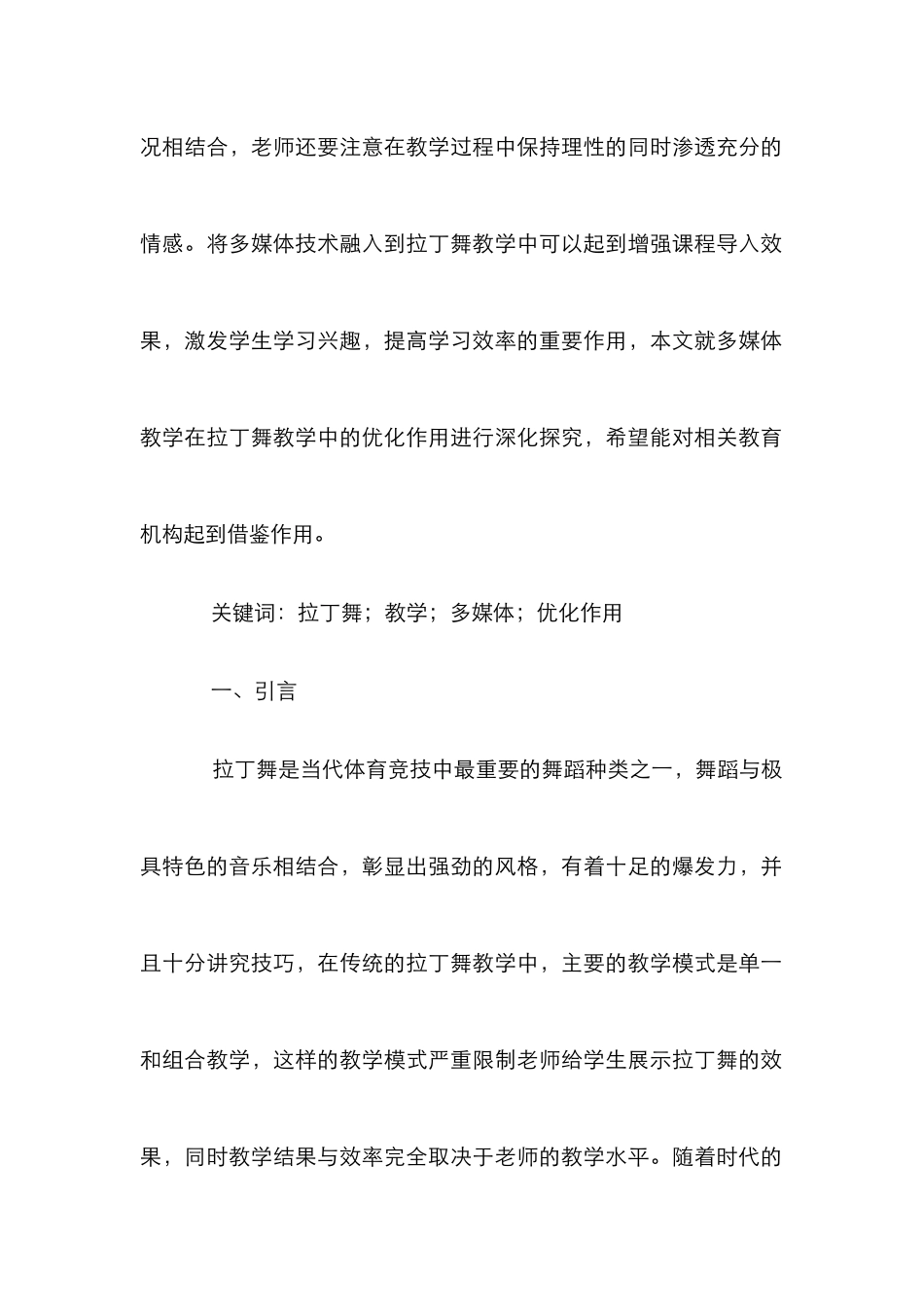 多媒体教学在拉丁舞教学的作用_第2页