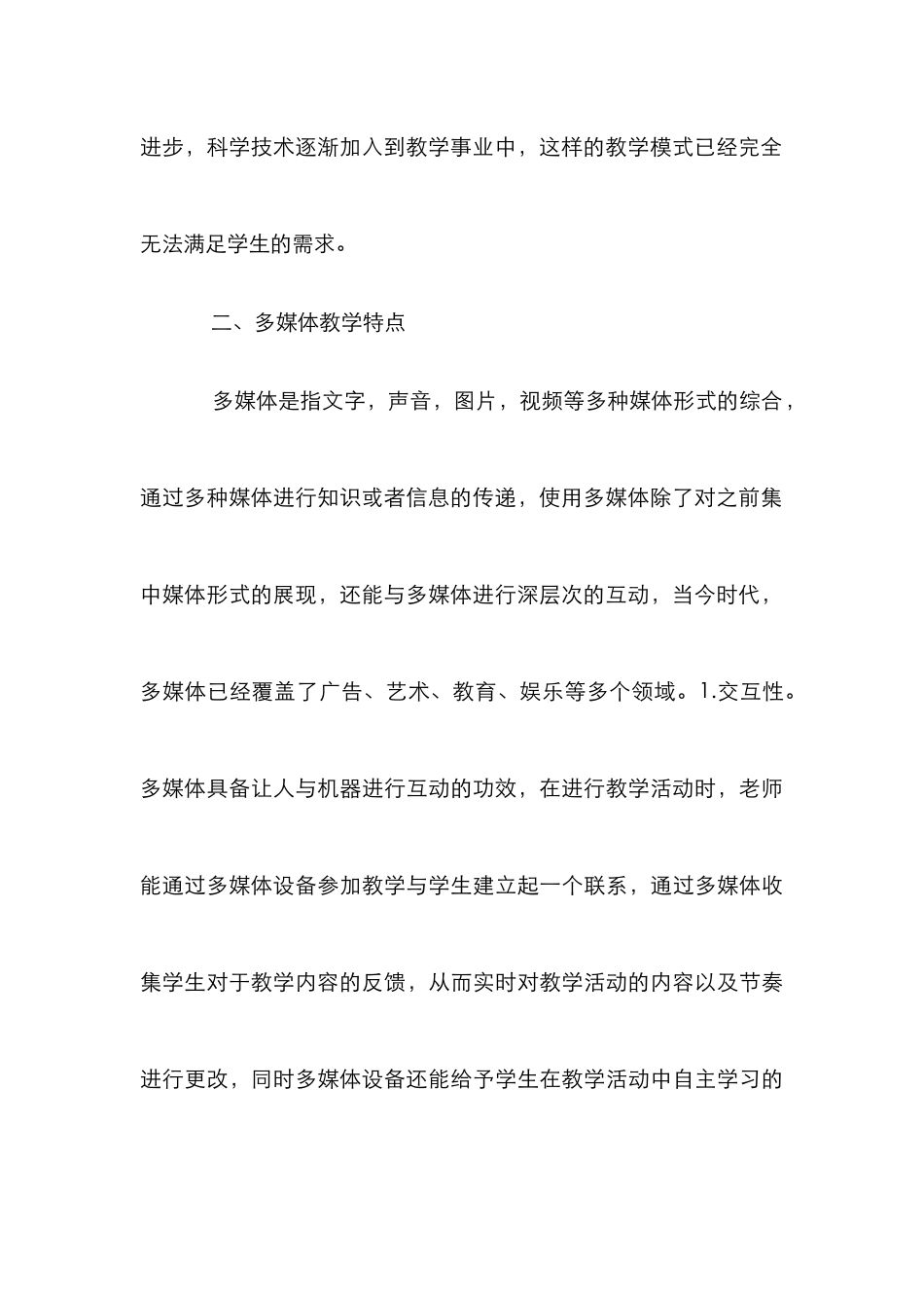 多媒体教学在拉丁舞教学的作用_第3页