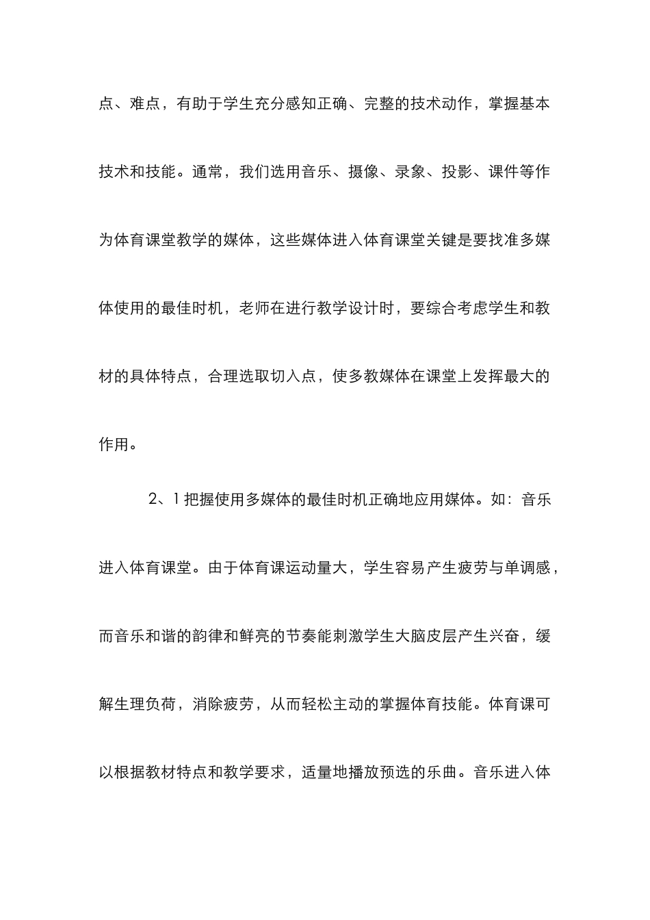 多媒体教学与体育课堂论文_第3页