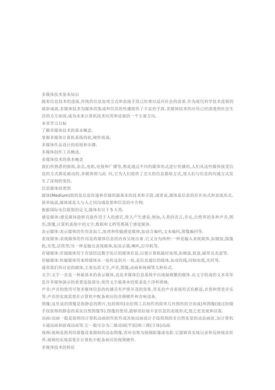 多媒体技术基本知识概述_第1页