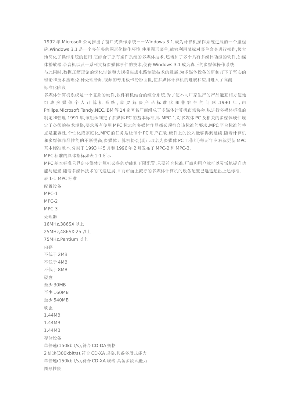 多媒体技术基本知识概述_第3页