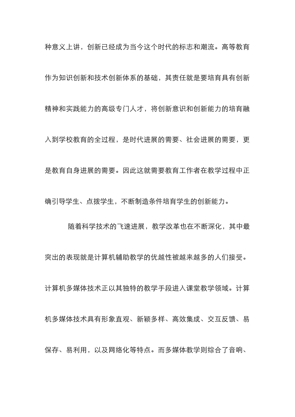 多媒体教学与创新能力的培养综述_第2页