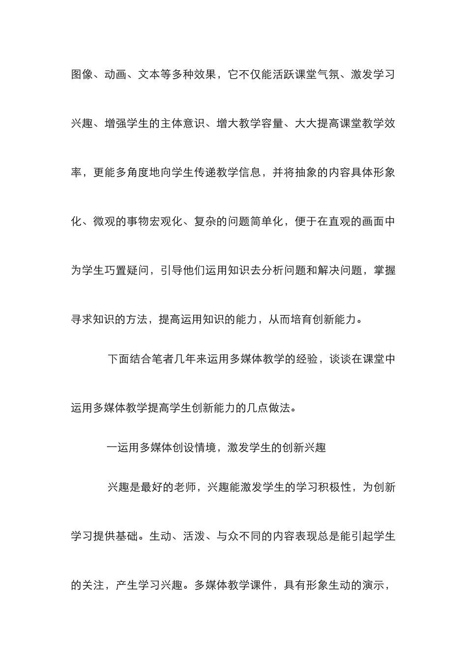 多媒体教学与创新能力的培养综述_第3页