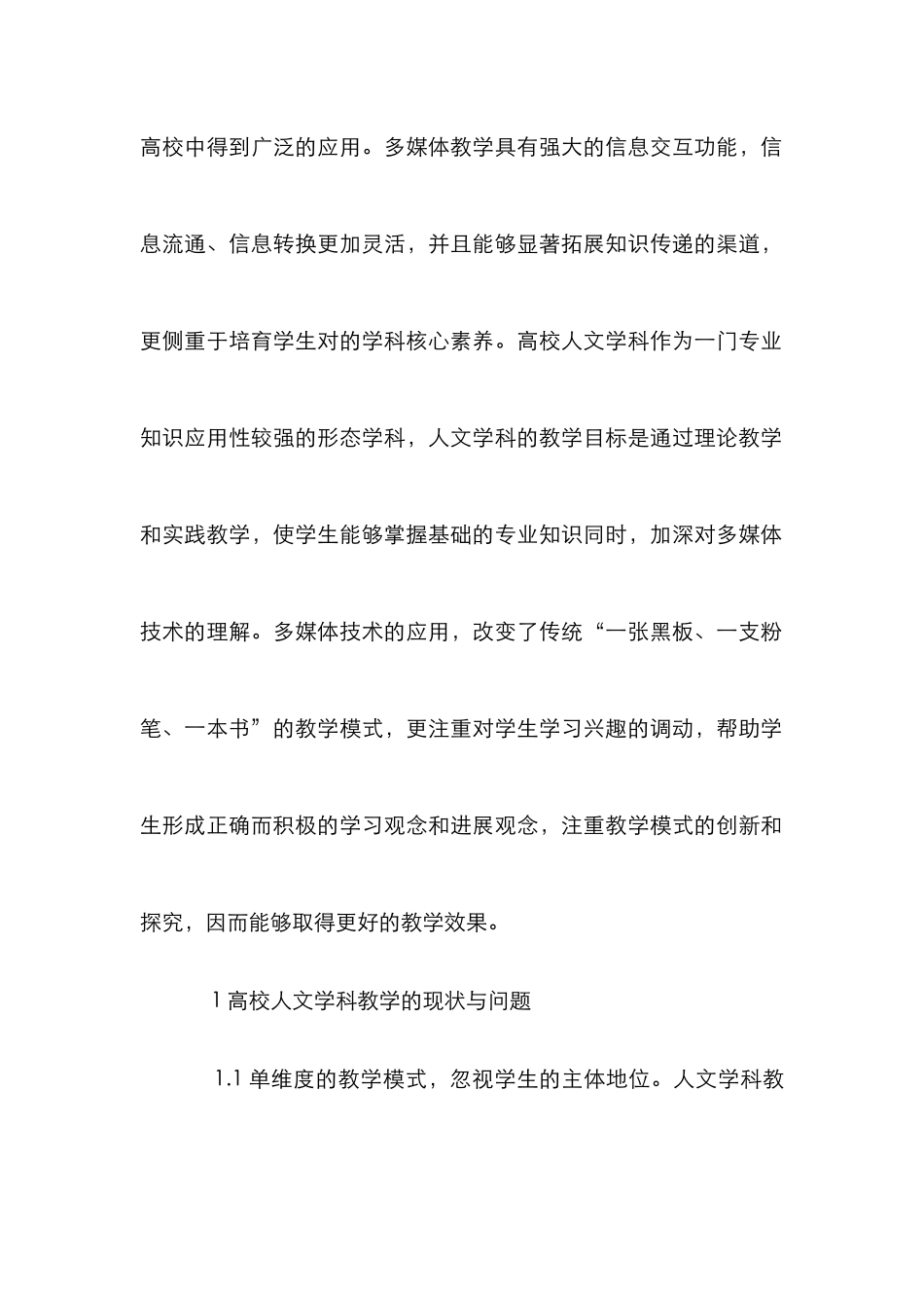 多媒体教学对人文学科教学的影响_第2页