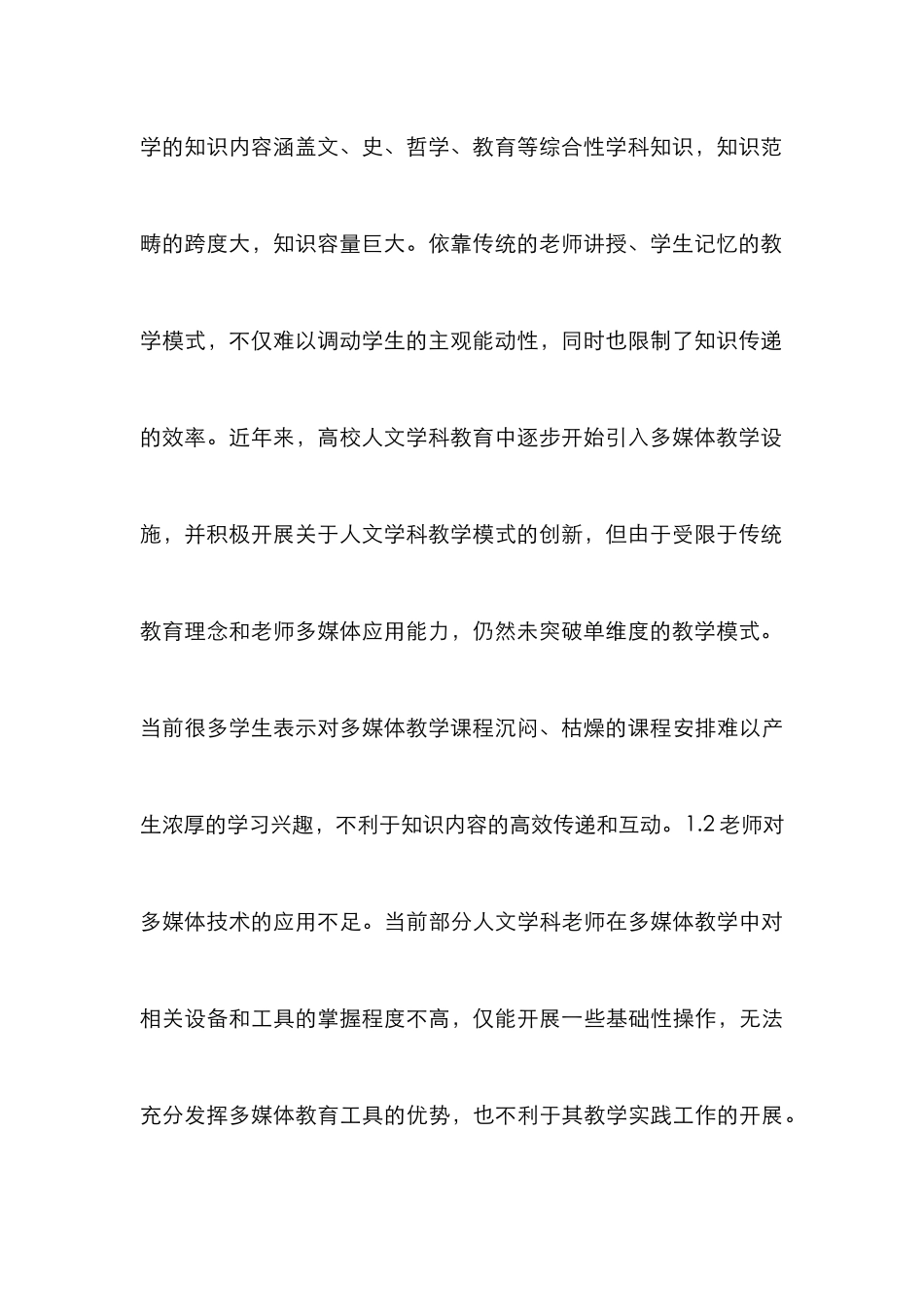 多媒体教学对人文学科教学的影响_第3页