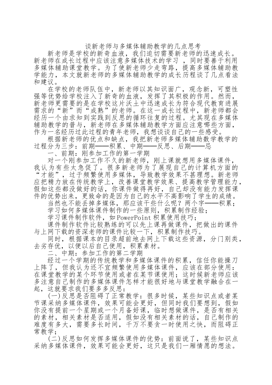 多媒体教学对教师的促进作用_第2页