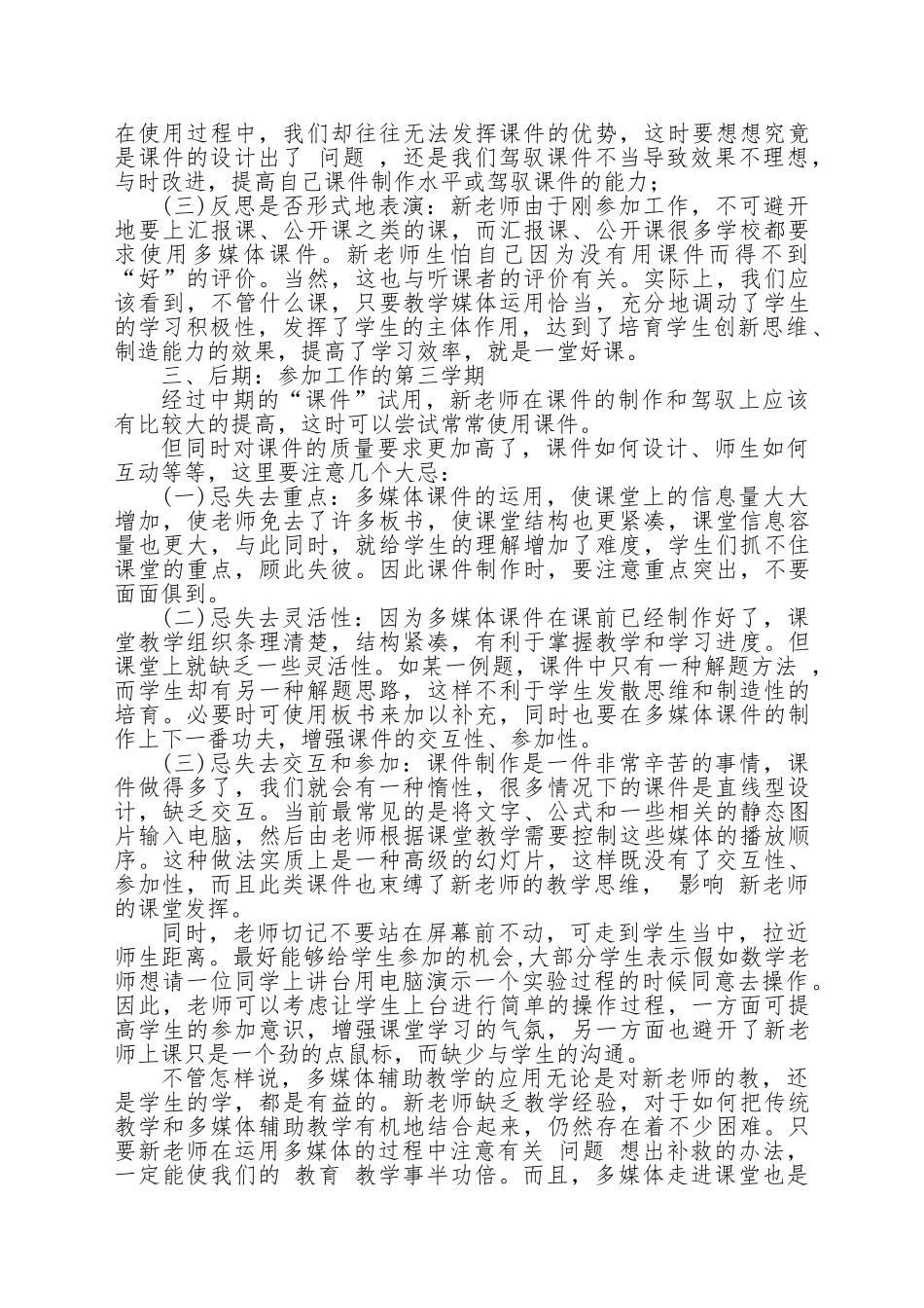 多媒体教学对教师的促进作用_第3页