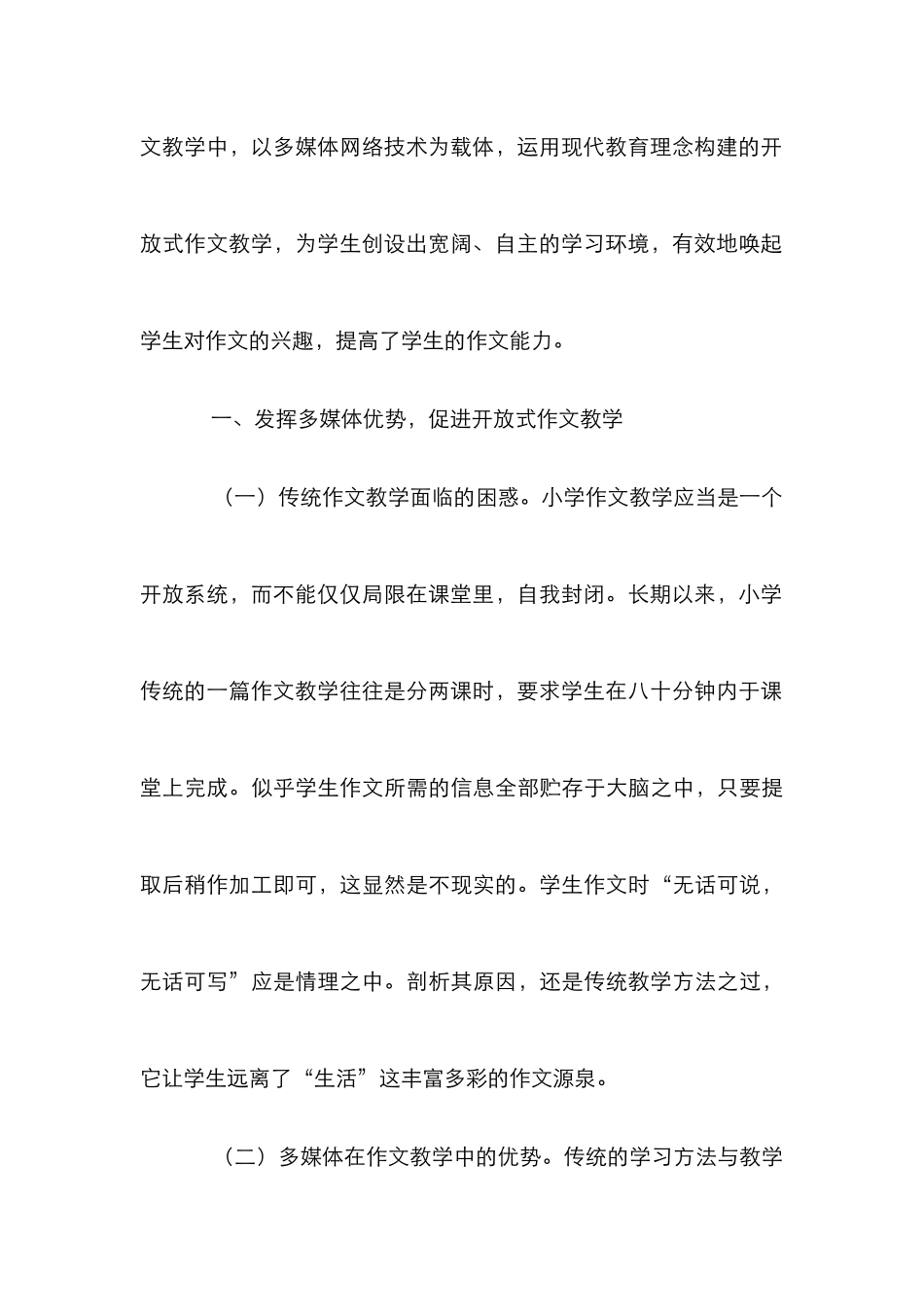 多媒体教学开放式分析论文_第3页