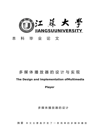 多媒体播放器的设计与实现毕业论文