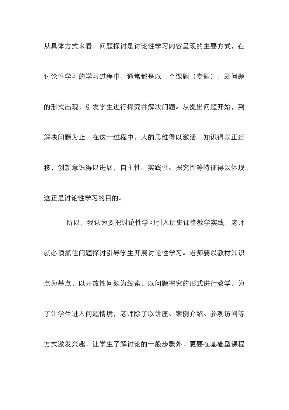 多媒体教学思考管理论文_第2页