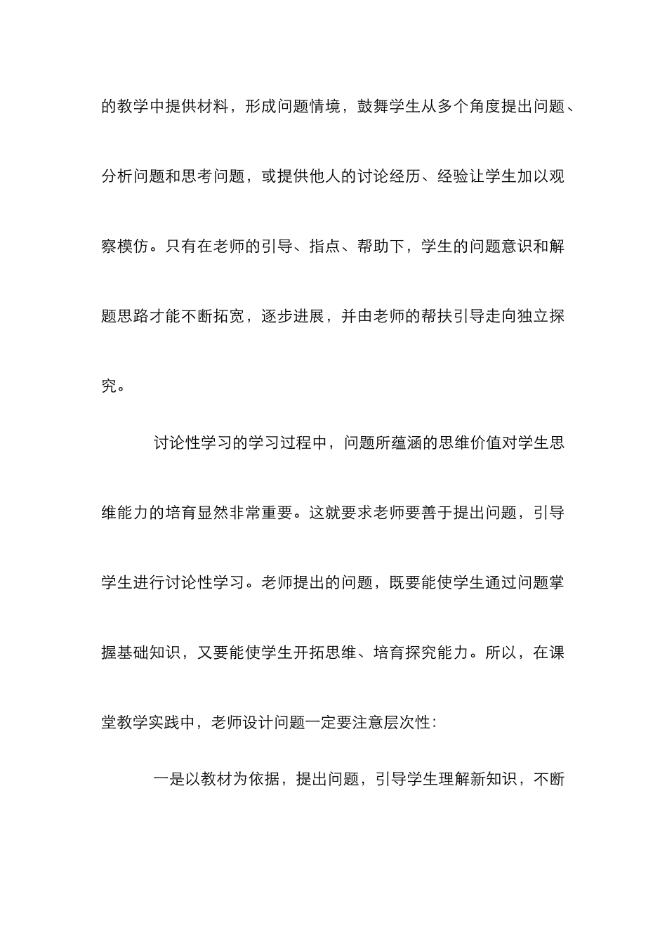 多媒体教学思考管理论文_第3页