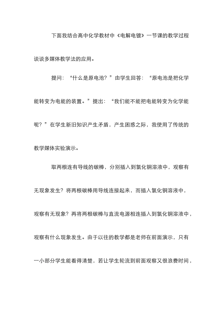 多媒体教学效果管理论文_1_第2页