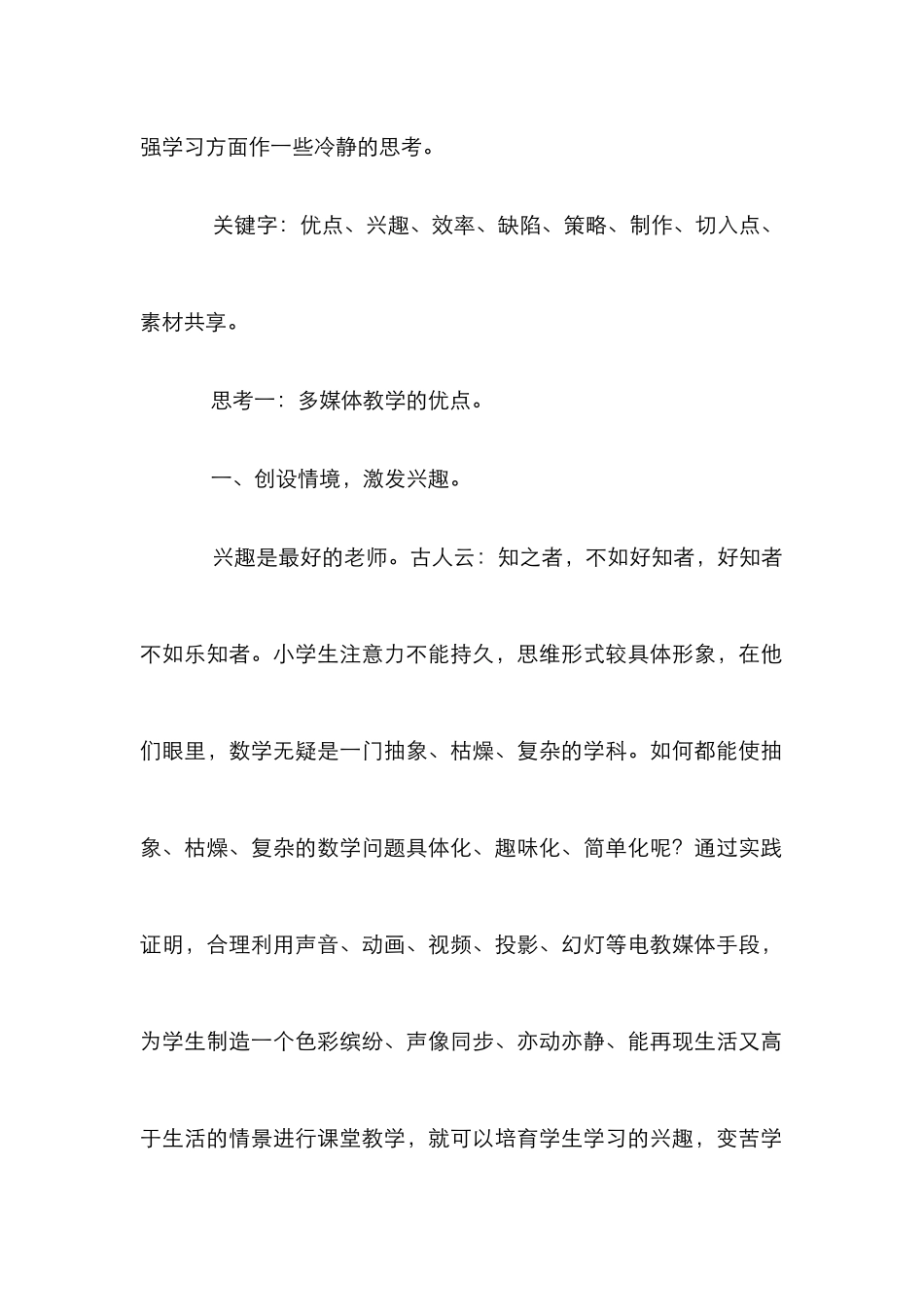 多媒体教学手段管理论文_第2页