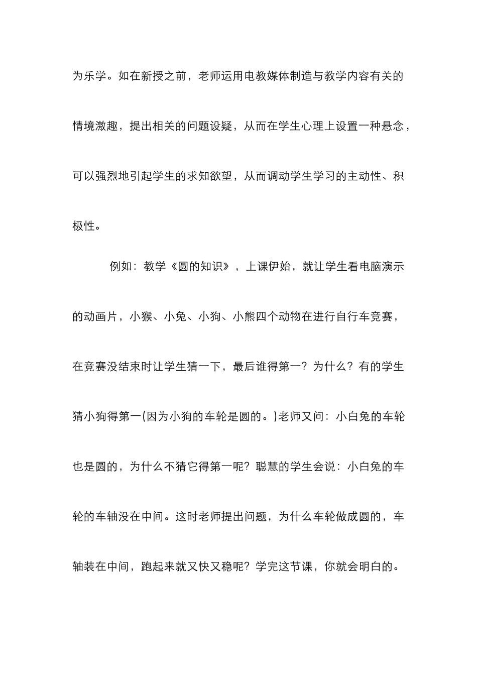 多媒体教学手段管理论文_第3页