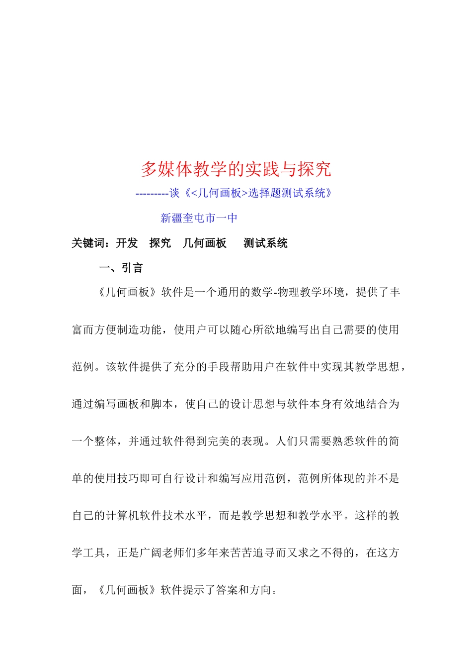 多媒体教学的实践及其探索_第1页