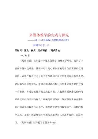 多媒体教学的实践及其探索