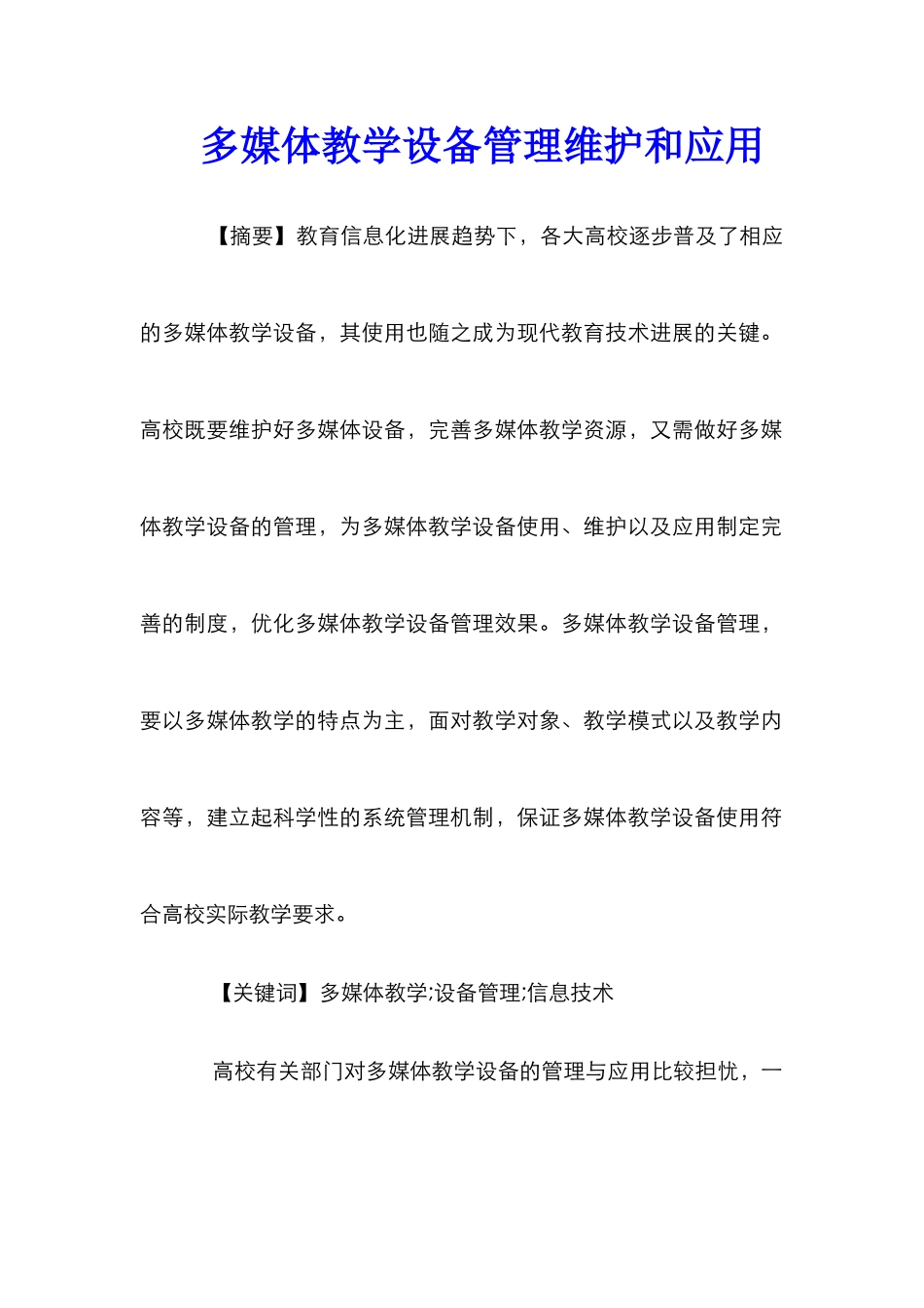 多媒体教学设备管理维护和应用_第1页