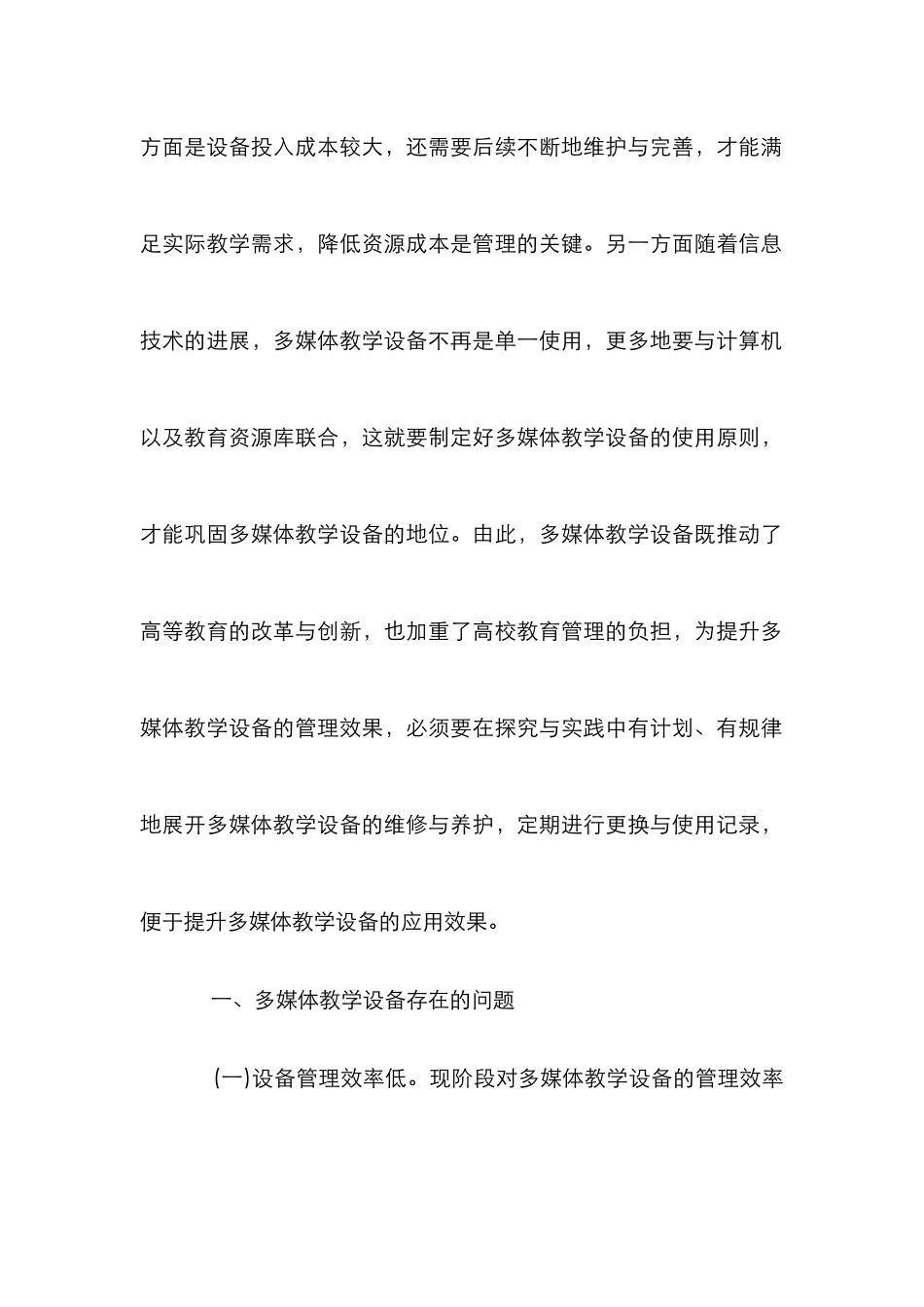 多媒体教学设备管理维护和应用_第2页