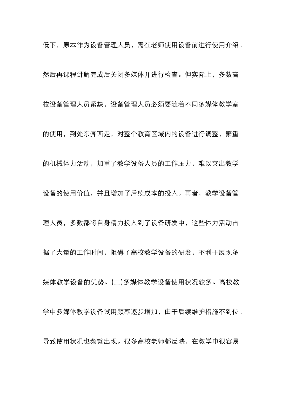 多媒体教学设备管理维护和应用_第3页