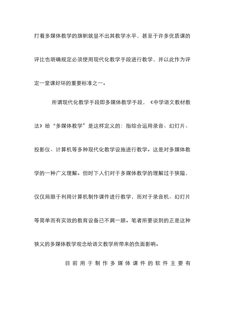 多媒体教学误区分析论文_0_第2页