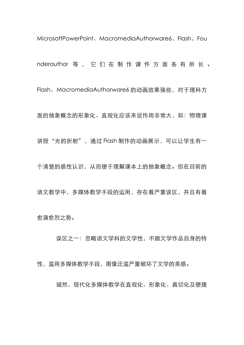 多媒体教学误区分析论文_0_第3页