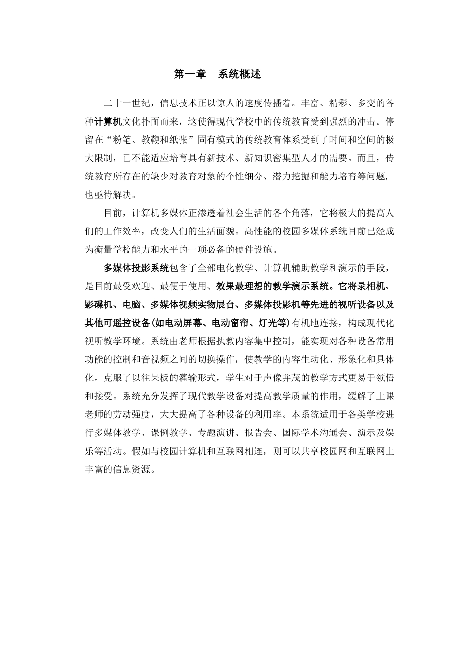 多媒体教学方案-腾龙_第1页