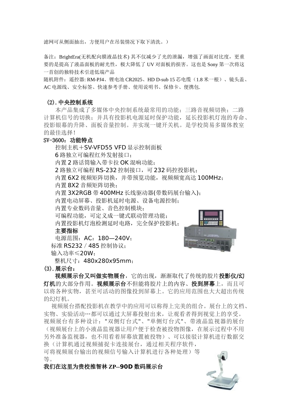 多媒体教学方案-腾龙_第3页