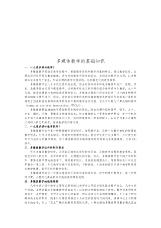 多媒体教学的基础知识论述