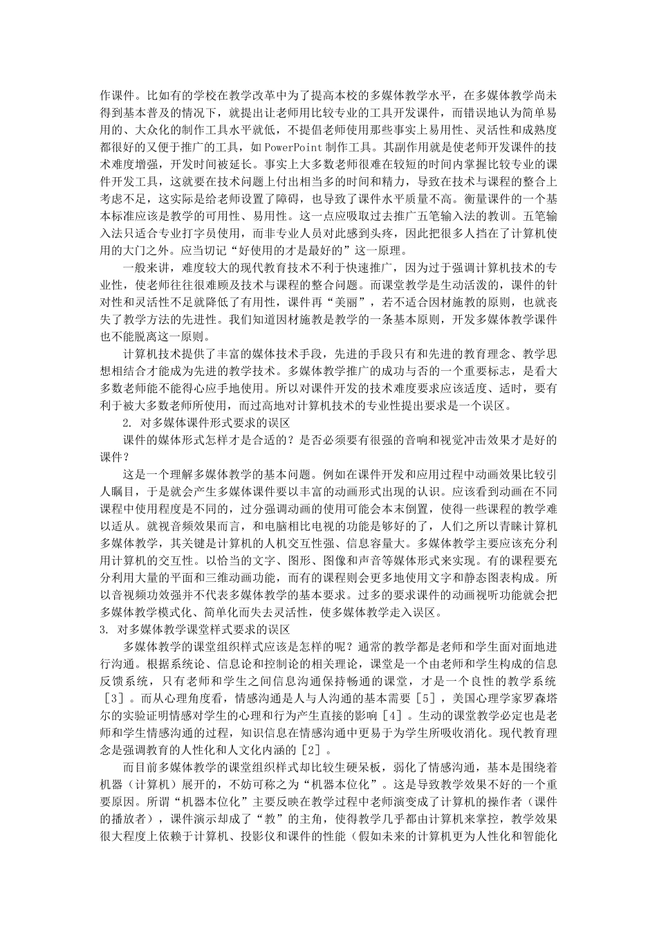 多媒体教学的本质与原则探析_第2页