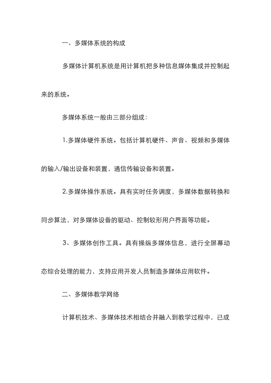 多媒体教学管理研讨_第2页