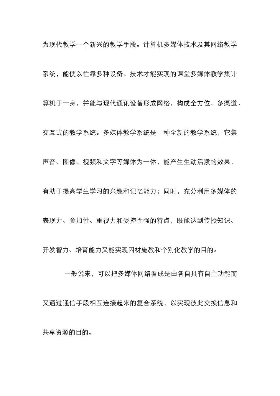 多媒体教学管理研讨_第3页