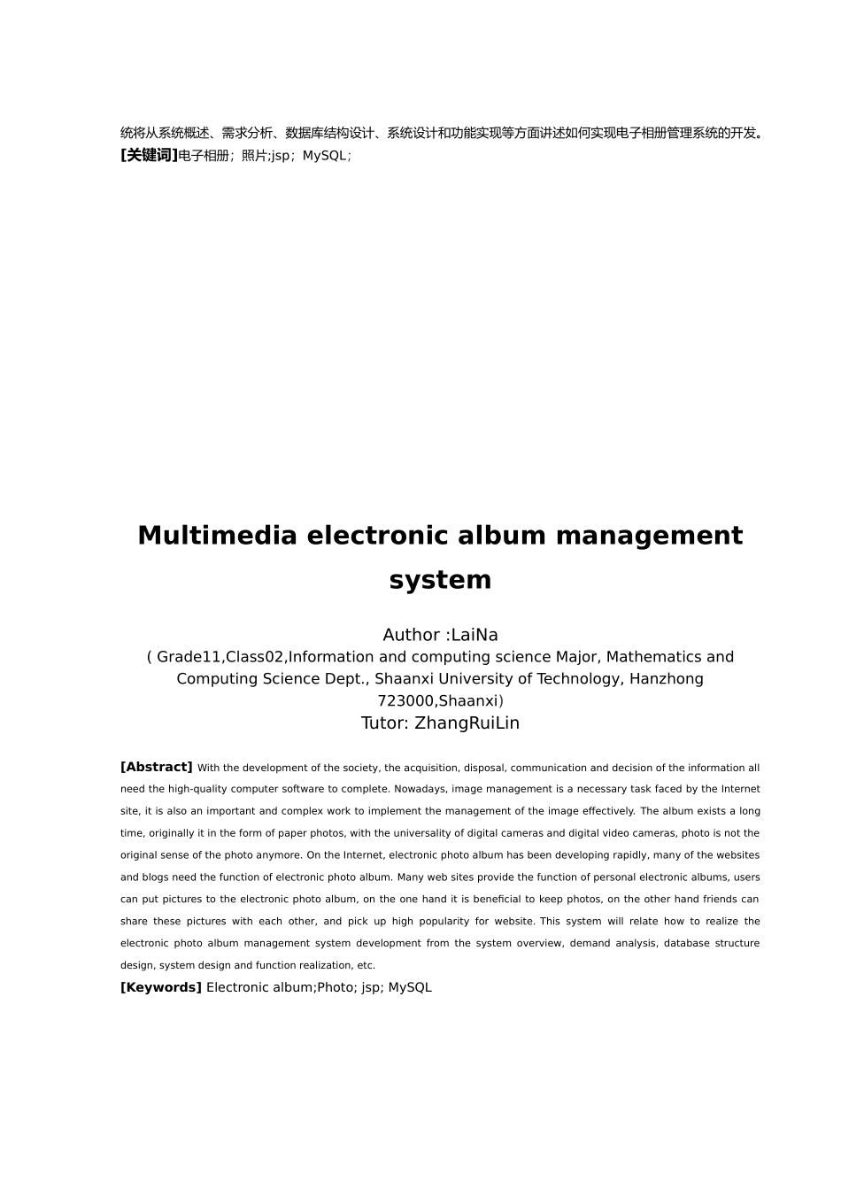 多媒体电子相册管理系统设计说明_第2页