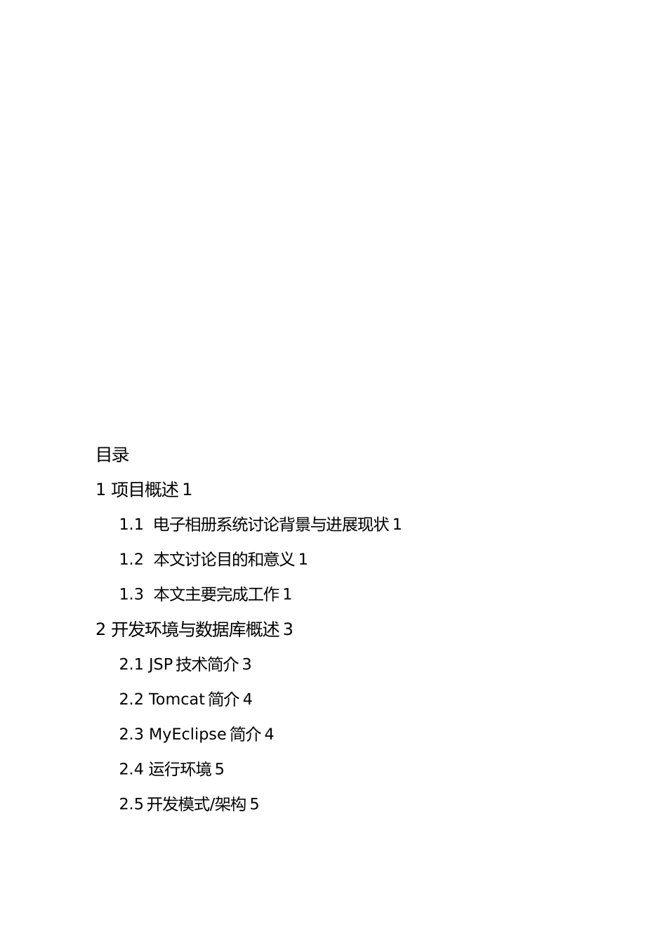 多媒体电子相册管理系统设计说明_第3页