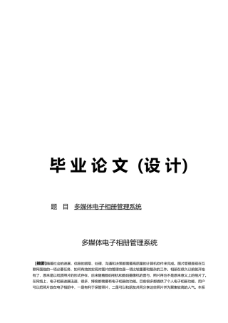多媒体电子相册管理系统设计说明