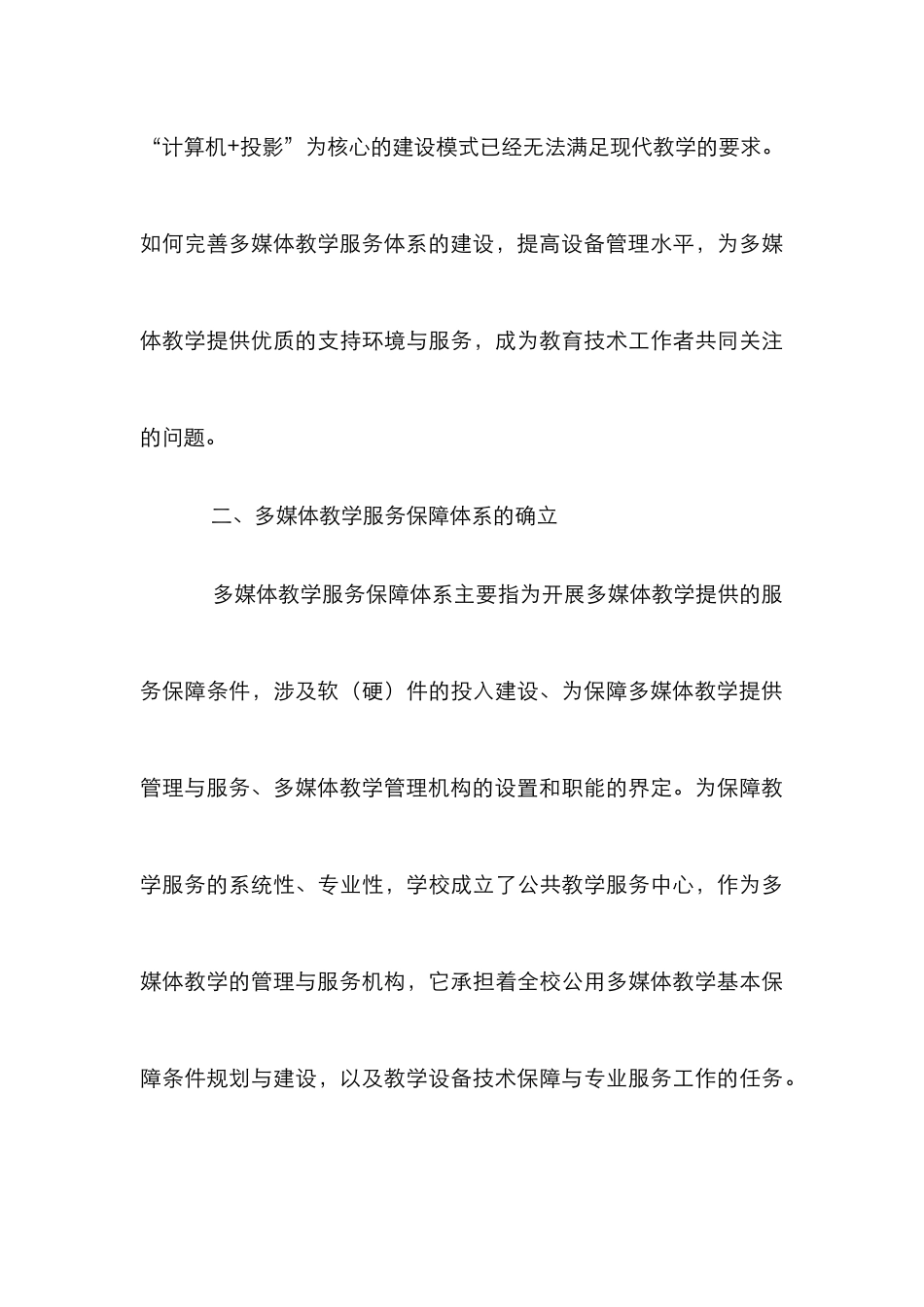 多媒体服务保障体系探索_第3页