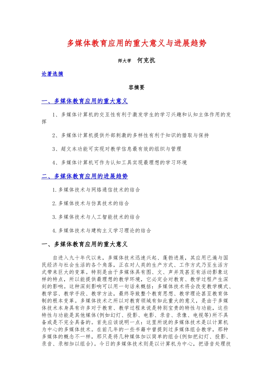 多媒体教育应用的重大意义与发展趋势_第1页