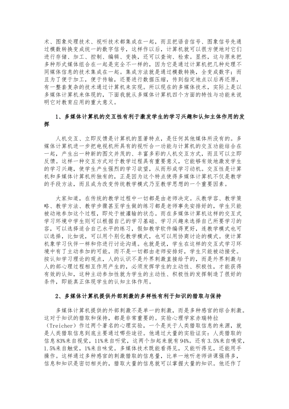 多媒体教育应用的重大意义与发展趋势_第2页