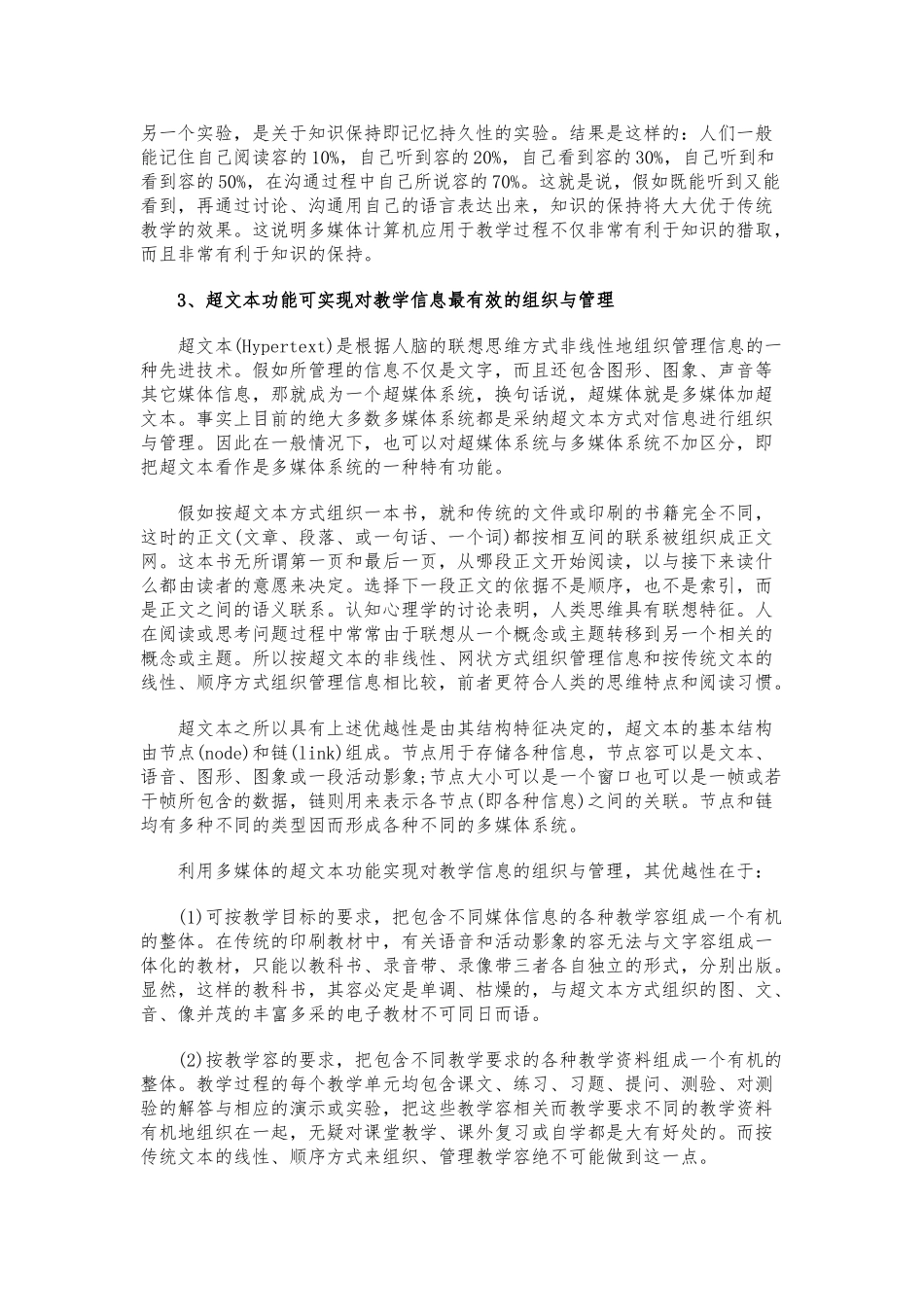 多媒体教育应用的重大意义与发展趋势_第3页
