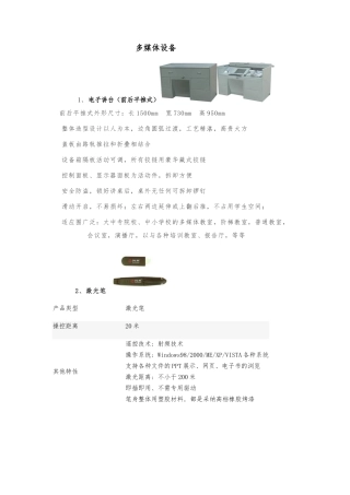 多媒体教室与班班通