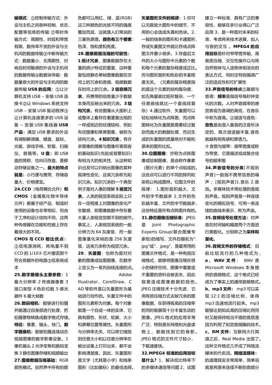 多媒体的学习资料全_第2页