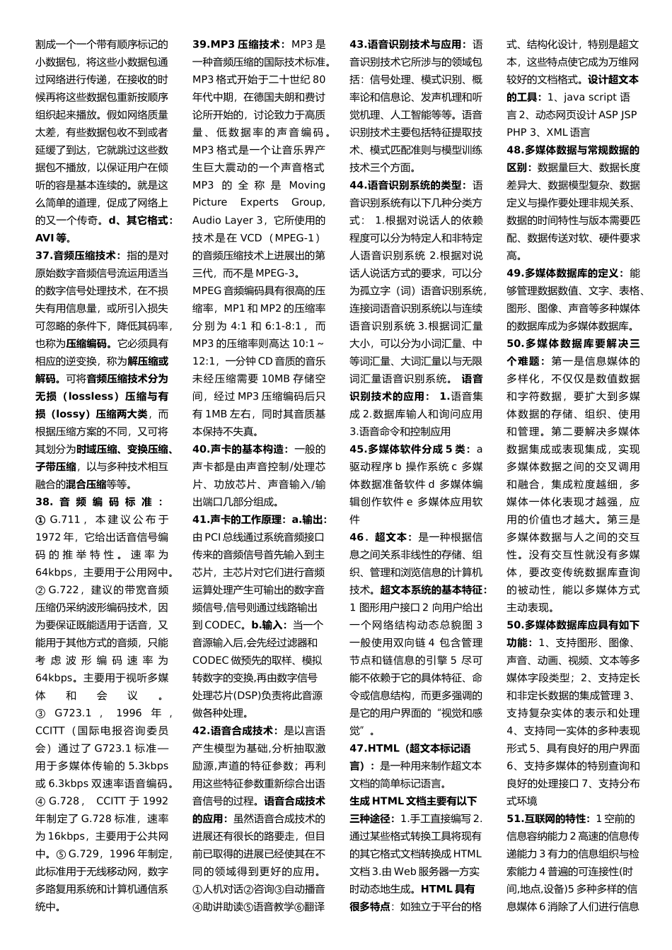 多媒体的学习资料全_第3页