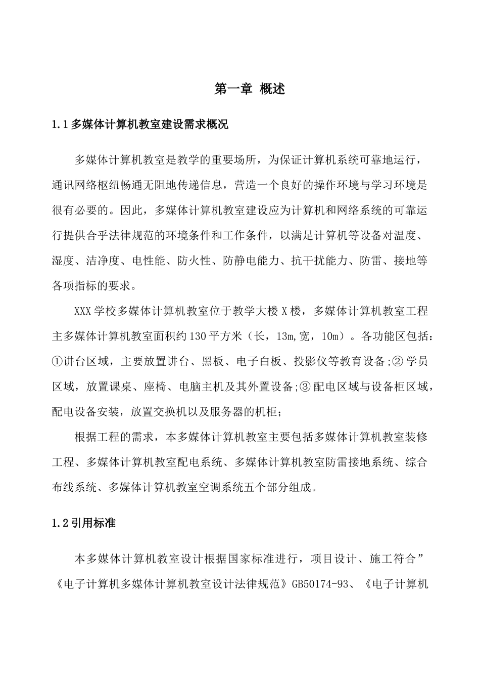 多媒体计算机教室建设方案_第3页